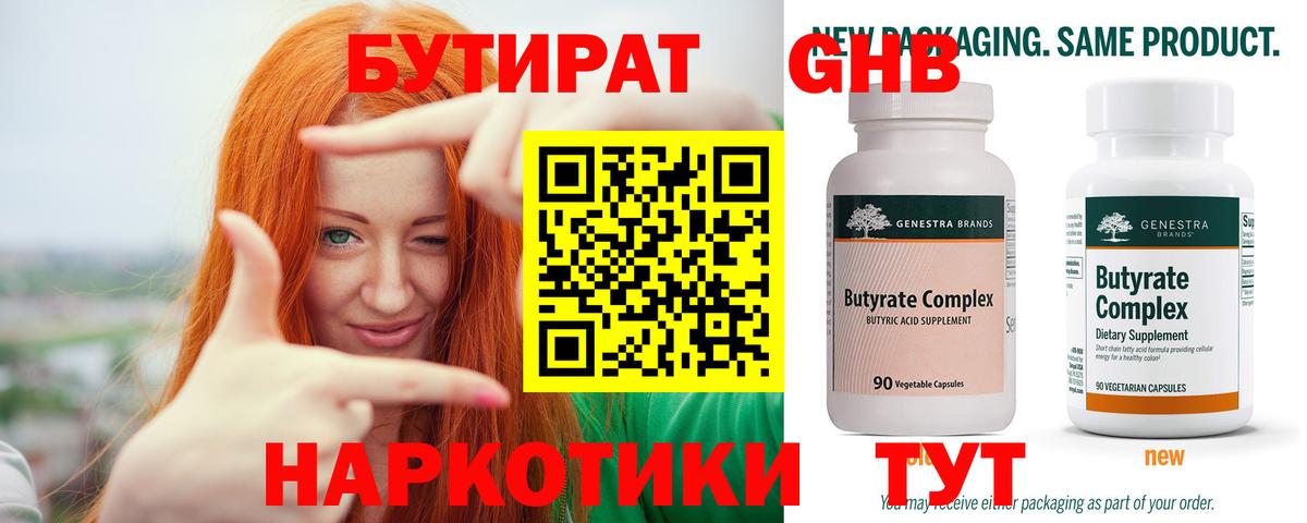 Ноябрьск  Бутират оксибутират  Бутират  Вход с VPN 
