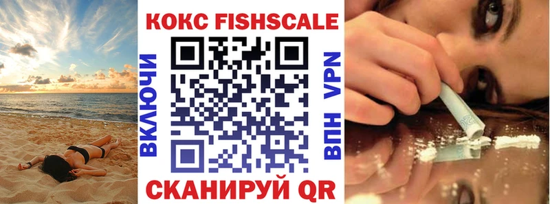 Кокаин FishScale гидра ссылка Ноябрьск