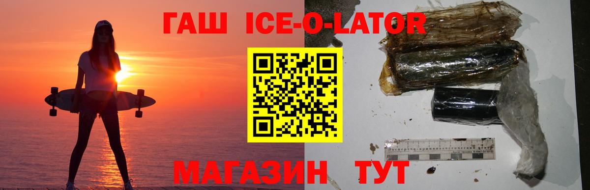ГАШ ice o lator Ноябрьск