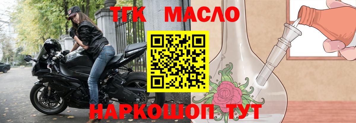 ТГК THC oil Ноябрьск